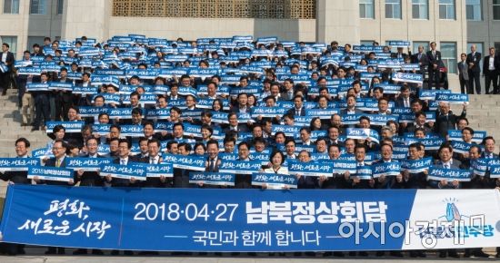 [포토] '국민과 함께! 2018 남북정상회담 성공기원'