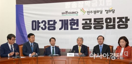 [포토] 야3당 개헌 공동입장문 발표