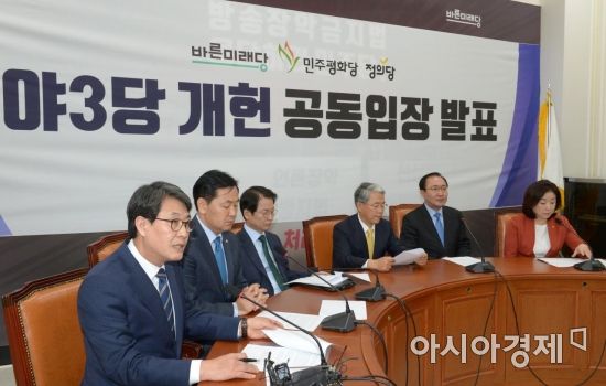 [포토] 바른미래당, 정의당, 민주평화당 개헌 입장문 발