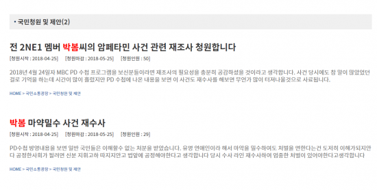 “박봄 마약밀수 사건 재수사 촉구”…청와대 국민 청원 글 게재