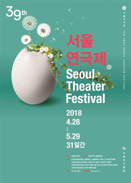 서울연극제, 4월 28일 마로니에 공원서 개막