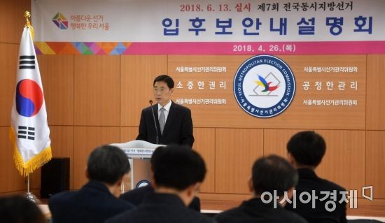 [포토]제7회 전국동시지방선거 입후보 안내 설명회
