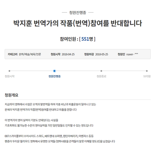 ‘박지훈 번역가의 작품(번역) 참여를 반대합니다’라는 국민청원 게시글/사진 =청와대홈페이지 국민청원 게시판