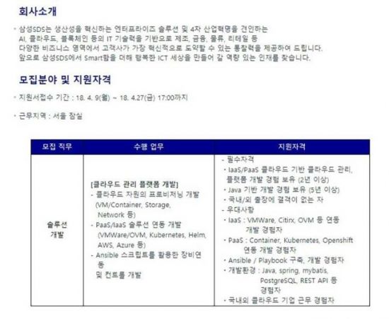 삼성 채용, SDS 경력사원 모집…네티즌 “이번에도 경쟁 치열하겠지”