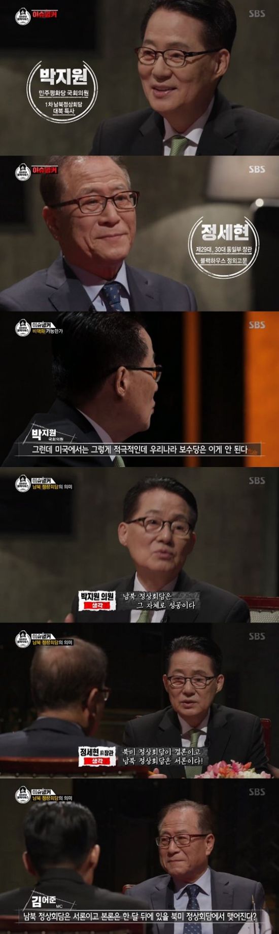 '블랙하우스' 박지원 "남북정상회담, 그 자체로 성공적"
