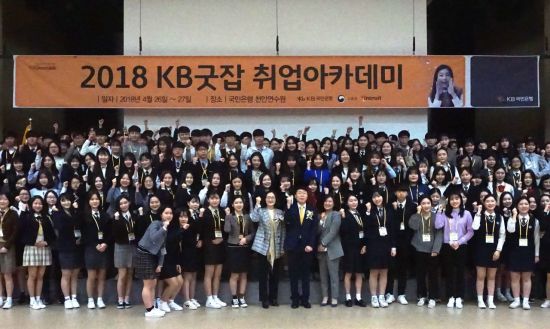 KB국민은행, ‘굿잡 취업아카데미’ 개최 