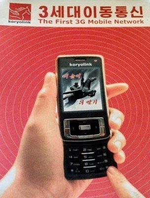 고려링크가 서비스하는 3G 통신망 홍보 전단