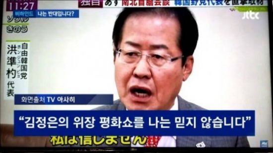 홍준표 자유한국당 대표/사진=JTBC 캡처