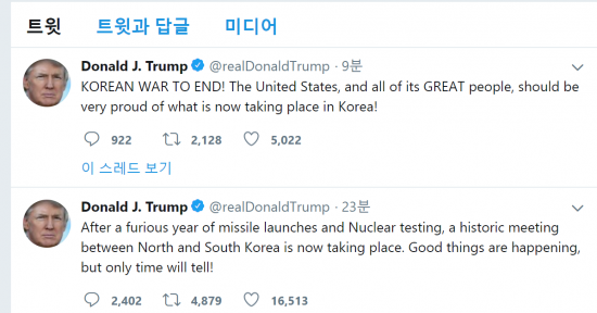 [판문점 선언] 트럼프 트위터 통해 "한국전쟁 끝날 것"