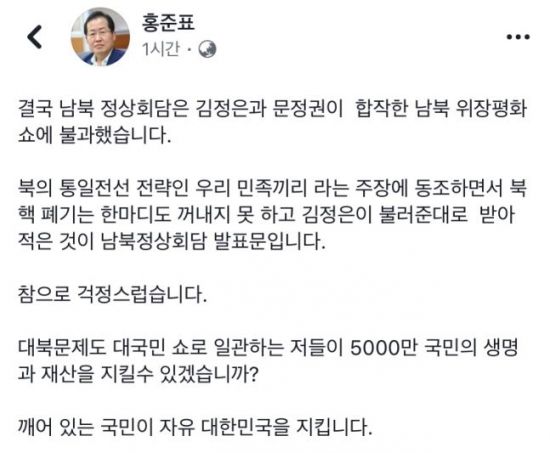 사진=홍준표 자유한국당 대표 페이스북 캡처