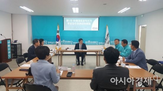 바른미래당 전라남도당, 공천일정 확정