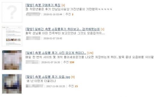 내 사진이 성인사이트에?…소셜커머스 ‘속옷 구매 후기’ 주의보