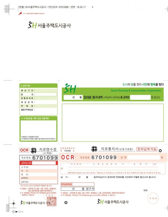 SH공사 "임대료, 고지서 없이 모바일로 납부하세요"