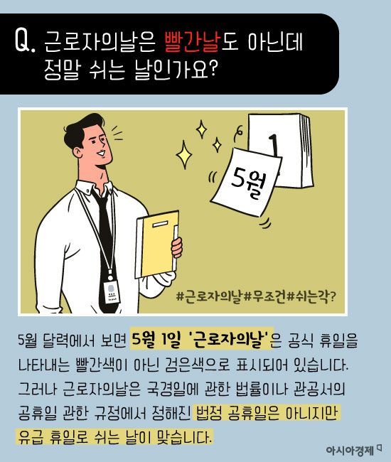 "노동절에도 일하라고 합니다. 어떻게 하죠?"