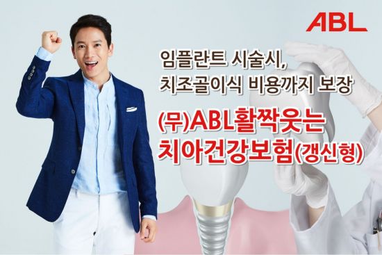 ABL생명, ‘활짝웃는치아건강보험’ 출시