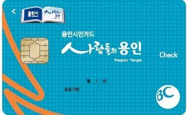 최대 60%할인 '용인시민카드' 제휴기관 확대된다