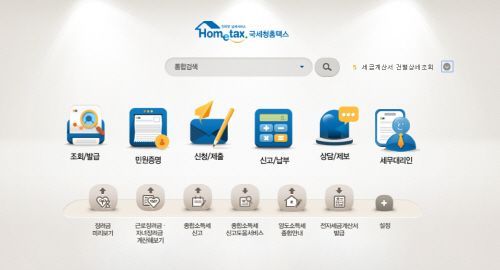 사진=국세청 홈페이지 캡처