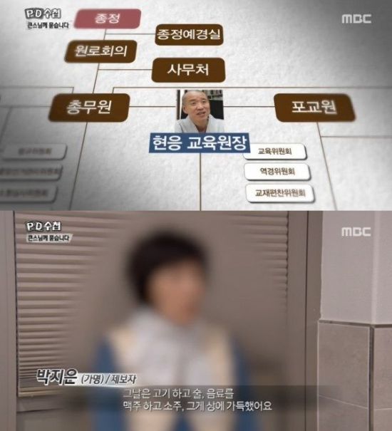 사진=MBC 시사 프로그램 ‘PD수첩’ 화면 캡처