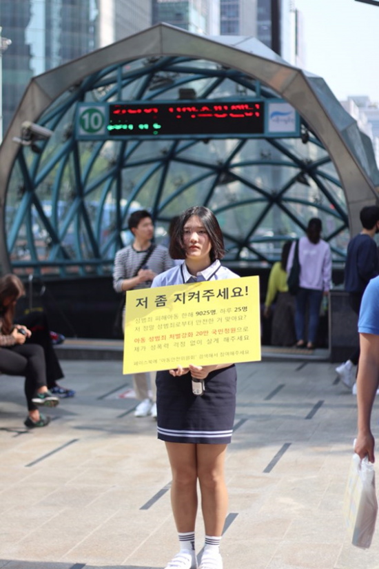 지난달 29일 한 고교생이 서울 강남역 10번 출구 앞에서 1인 시위를 펼쳤다. 사진=아동안전위원회 제공