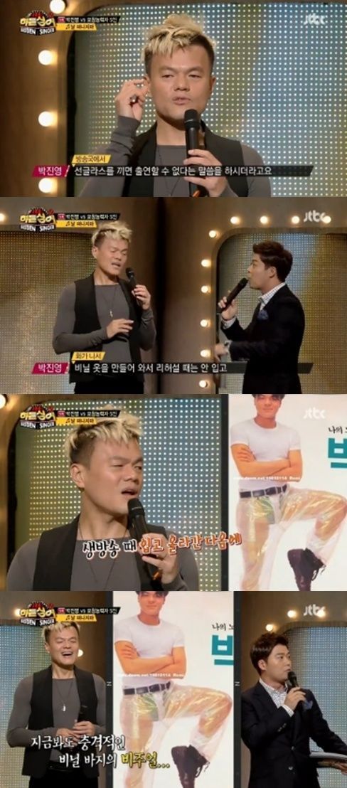 박진영 신인 시절 비닐 바지 입은 사연은? 