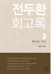 검찰, 전두환 불구속 기소…'5·18 왜곡·명예훼손' 혐의