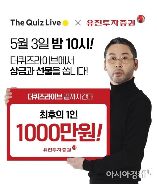 더 퀴즈 라이브, 1000만원 상금 내건 '콜라보 퀴즈쇼' 연다