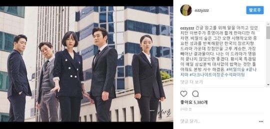 허지웅, ‘비밀의 숲’ 극찬…“한국 드라마 장점만 계승한 결과물”