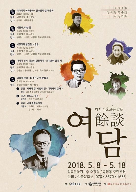 이육사·조지훈·박경리·박완서·김소진 기리는 문학강연 펼친다 