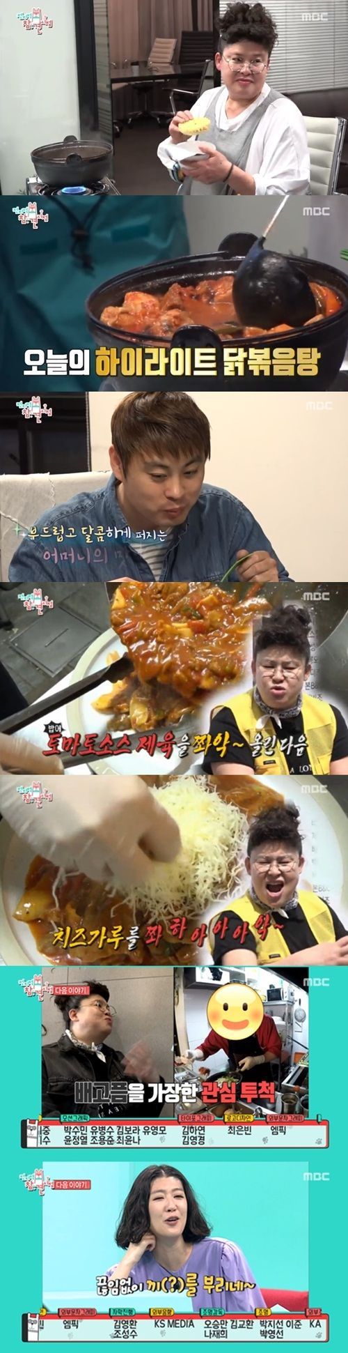 ‘전참시’ 이영자, ‘토마토치즈 제육덮밥+닭볶음탕’ 먹방 비법까지 대공개 