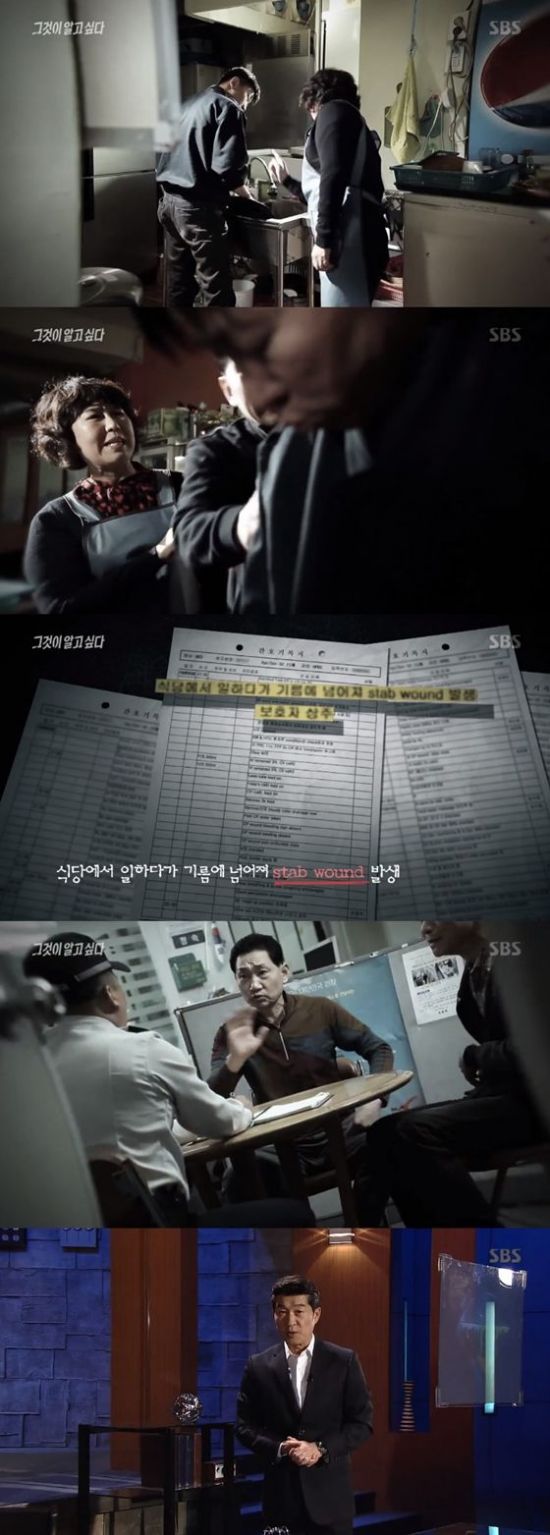 '그것이 알고 싶다' 신안 염전 노예 사건 재조명