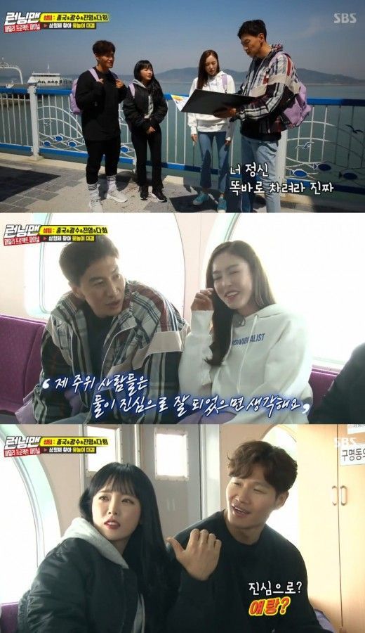 ‘런닝맨’ 커플레이스? 김종국♥홍진영, 이광수♥이다희 핑크빛 기류