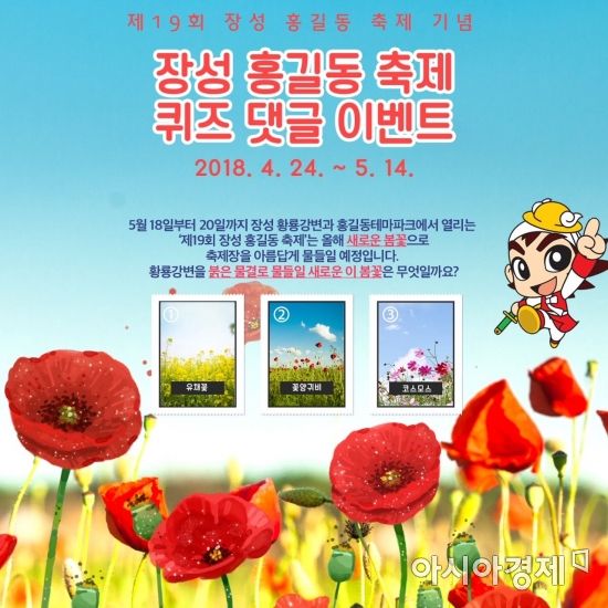 장성군, 홍길동 축제 기념 SNS 이벤트 진행