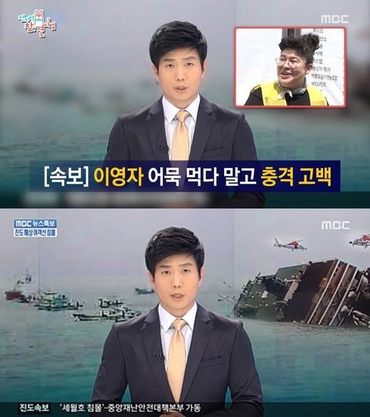 이영자 어묵+세월호 뉴스 인용 논란에 MBC 2차 사과 “재발방지책 강구할 것”