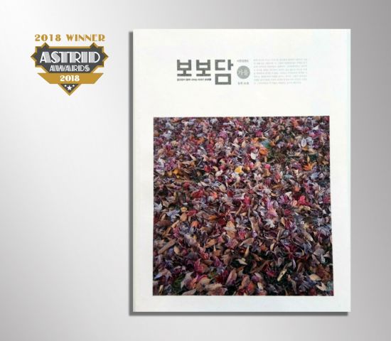 구자열 LS회장의 '보보담', 아스트리드 어워드 수상…한국 인문·풍경 담아