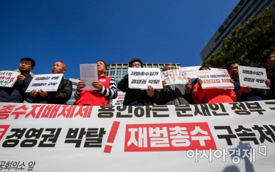 [포토] 한국진보연대, '재벌 자발적 개혁 희망 없다'