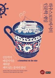 [신간안내]한권으로 정리하는 4차 산업혁명 外