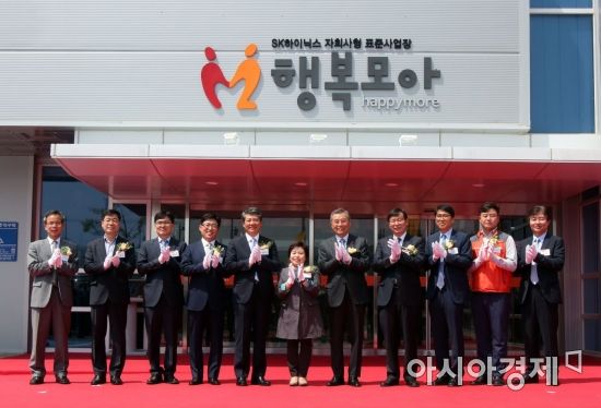 SK하이닉스가 지난 2018년 5월10일 자회사형 장애인 표준사업장인 행복모아 사업장 준공식을 개최한 모습. 왼쪽 네번째가 조상욱 행복모아 대표.(사진제공=SK하이닉스)