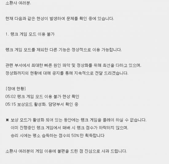 랭크 게임 비활성화 안내/사진=리그오브레전드 홈페이지