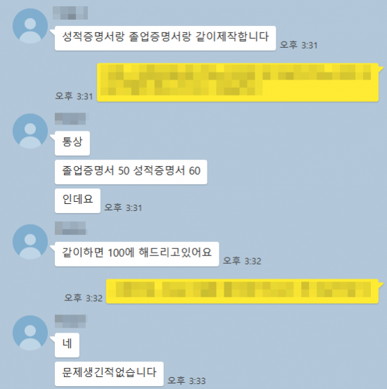 "졸업증명서 50만원에 당일제작"…끊이지 않는 학력위조