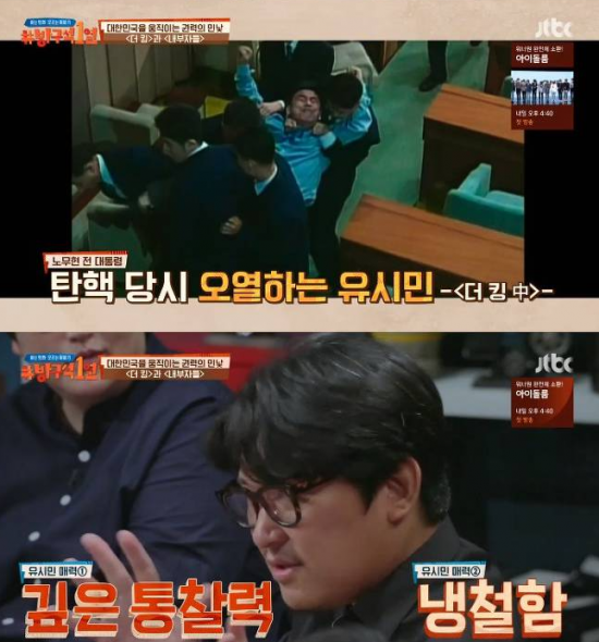 사진=JTBC ‘방구석1열’ 방송화면 캡처