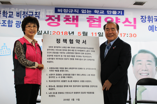 장휘국 후보, 학비노와 정책협약 체결