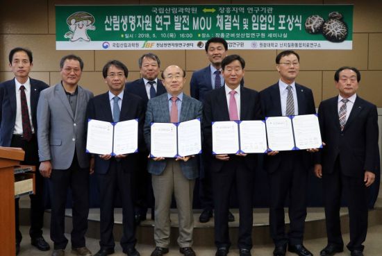 장흥 연구기관-국립산림과학원, 산림연구 발전 MOU 체결