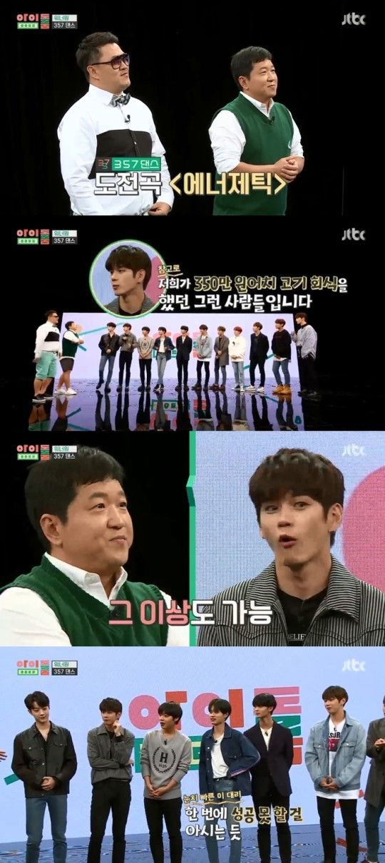 ‘아이돌룸’ 워너원 “소고기 회식으로 350만 원 나왔다”