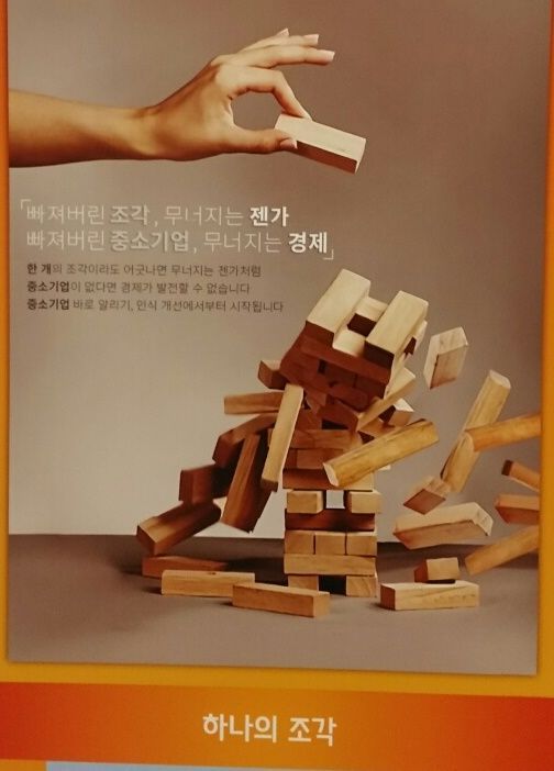 "작은 새싹에서 커다란 가능성"…中企의 힘 '바로 알리기' 