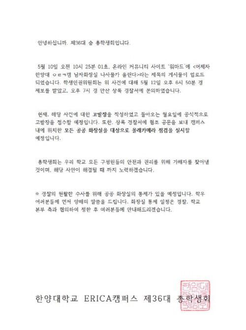 '워마드' 홍익대 이어 또?…한양대 남자화장실 몰카 공유 의혹 
