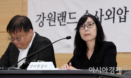 [포토] 강원랜드 수사외압 폭로하는 안미현 검사