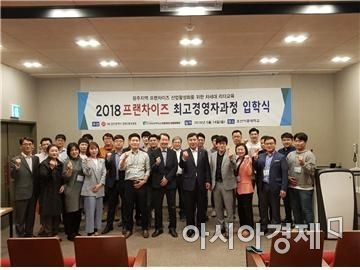 조선이공대학교, 2018 프랜차이즈 최고경영자 과정 입학식 개최 