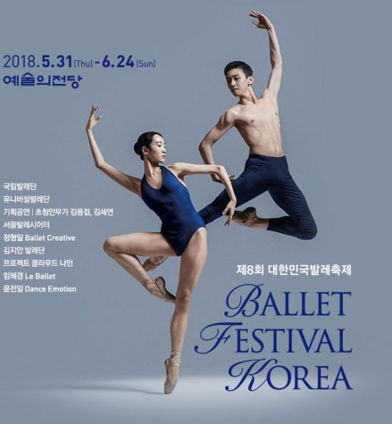 31일 '대한민국발레축제' 막 오른다