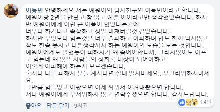 양예원 남자친구 이동민, 양예원 고백에 "피해자가 왜 숨고 아파해야 하나"