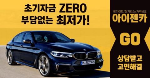 ‘아이젠카’ 신차장기렌트카 자동차리스 가격비교견적사이트, 최대 25% 특가 최저가 무보증 프로모션